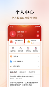 支部工作