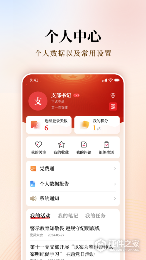 支部工作app