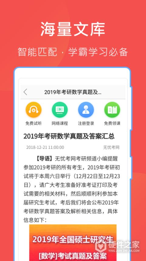 互助文档app