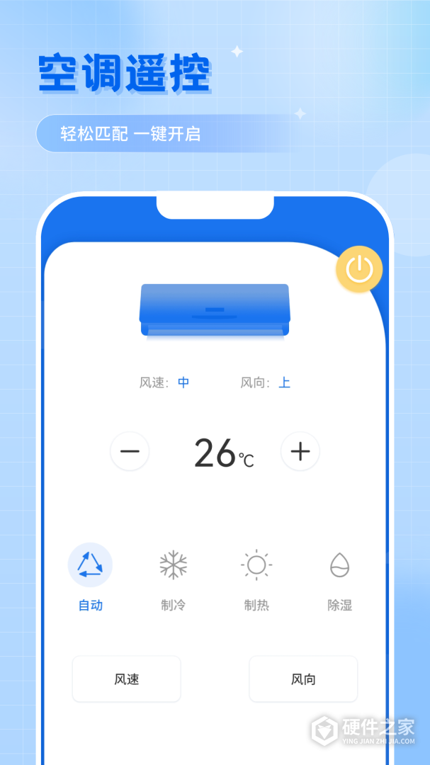 智能遥控