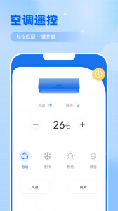 智能遥控
