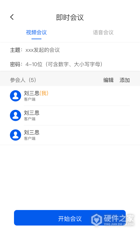 云视讯会议app