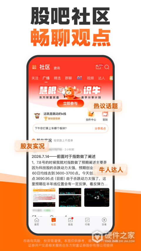 东方财富app手机版