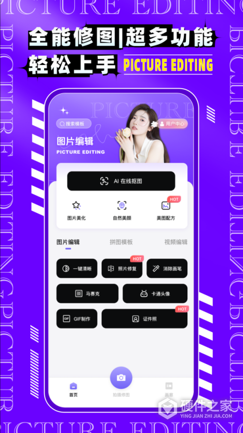 图片编辑P图制作