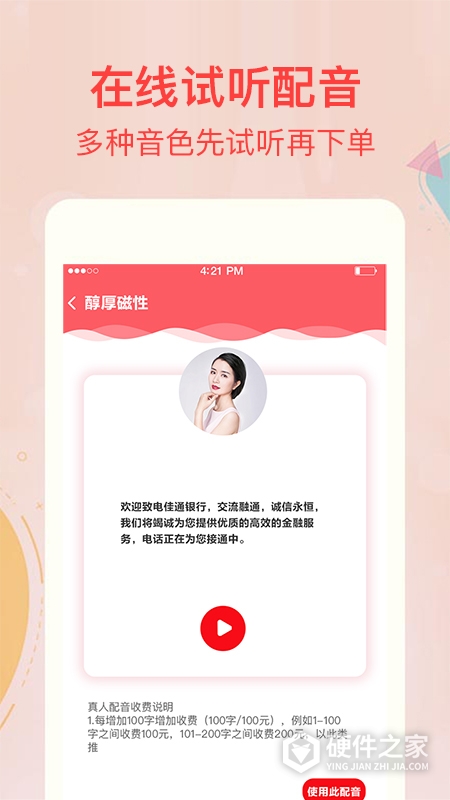 文字转语音合成
