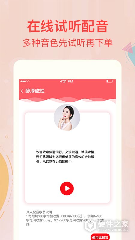 文字转语音合成器app