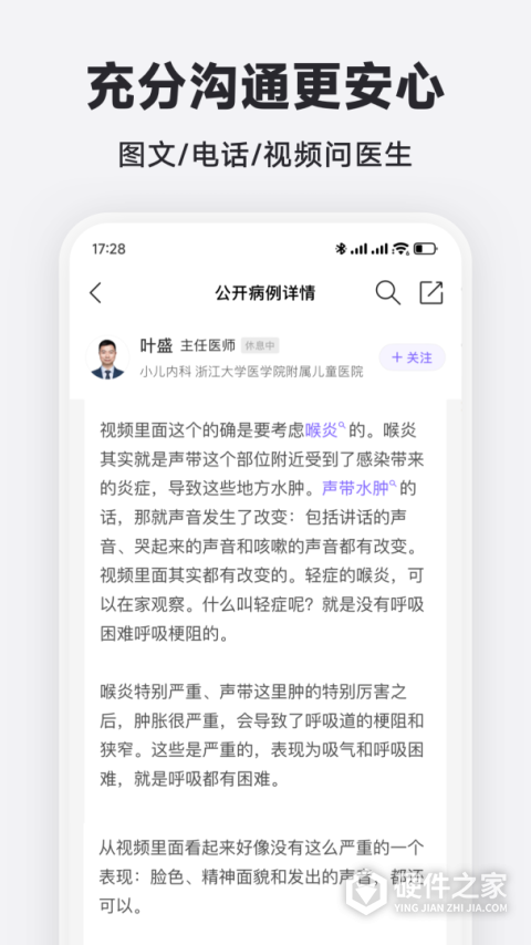 丁香医生App