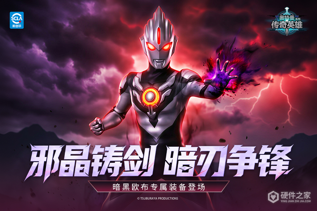 奥特曼传奇英雄