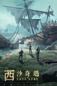 新盗墓笔记(探险寻宝)