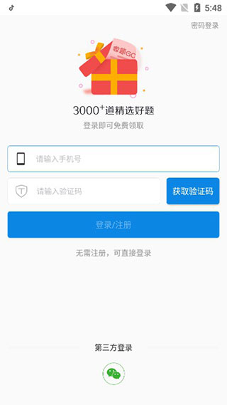 快题库app最新版本