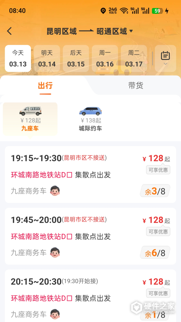 滇约出行