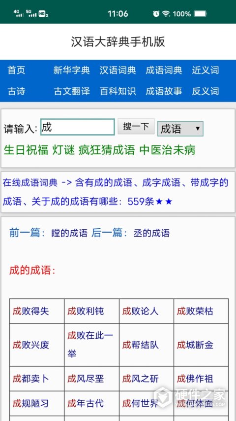 汉语大辞典电子版app