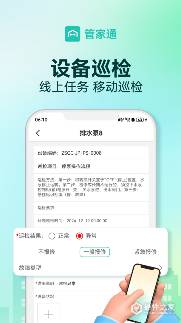 管家助手