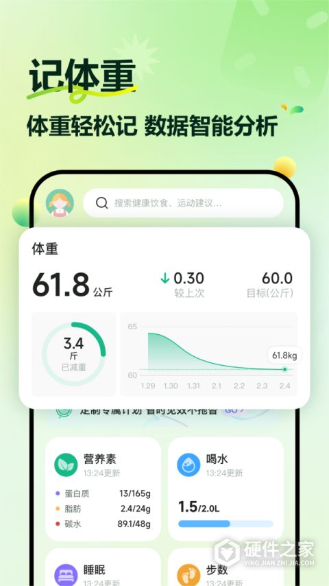 豌豆体重记app