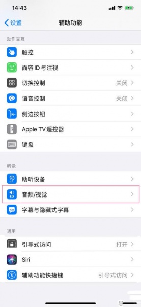 苹果13mini如何启用来电闪光灯