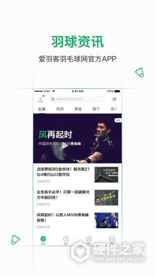 爱羽客羽毛球app