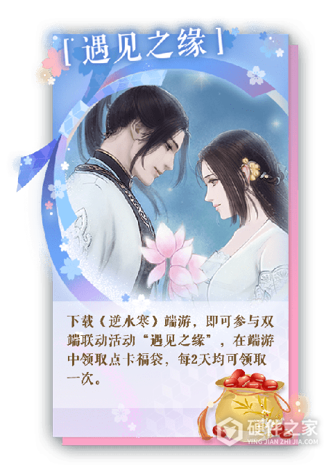 遇见逆水寒应用宝版