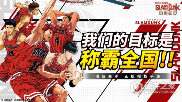 灌篮高手正版