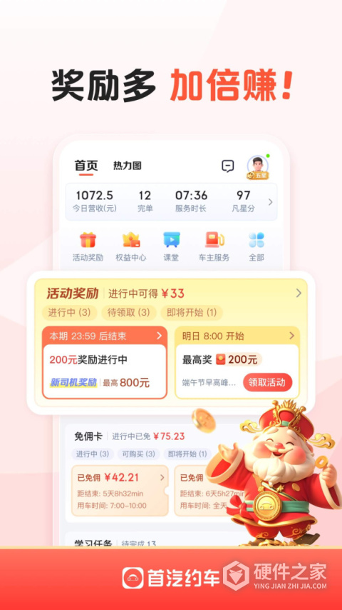 首汽约车司机端app