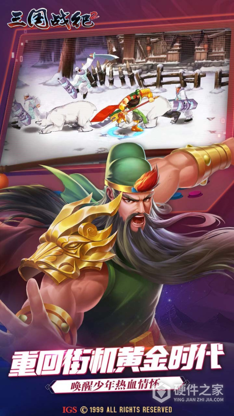 三国战纪2日版