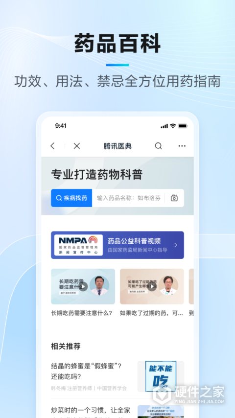 腾讯医典