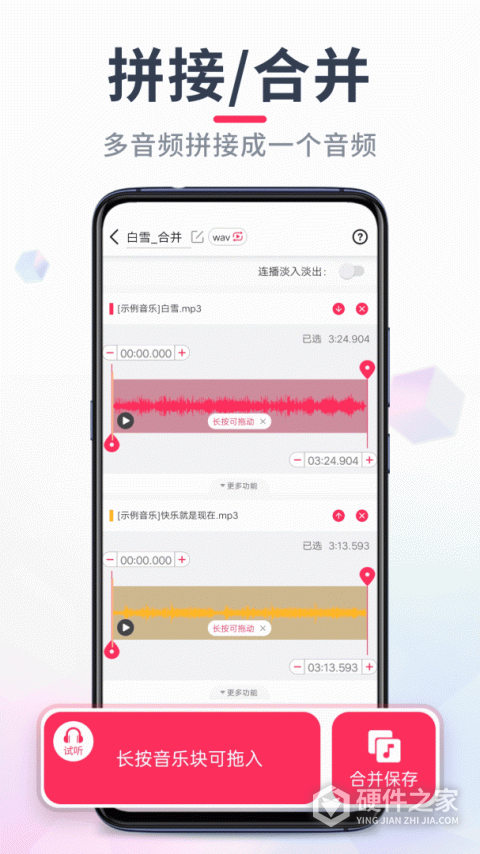 音频音乐剪辑app