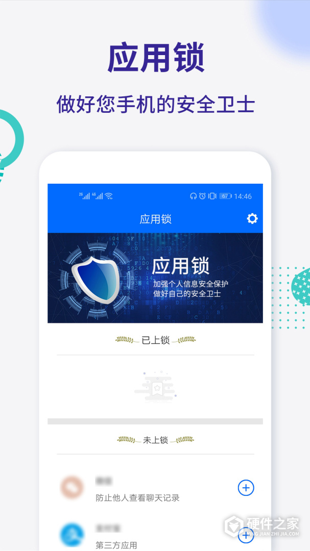 应用锁