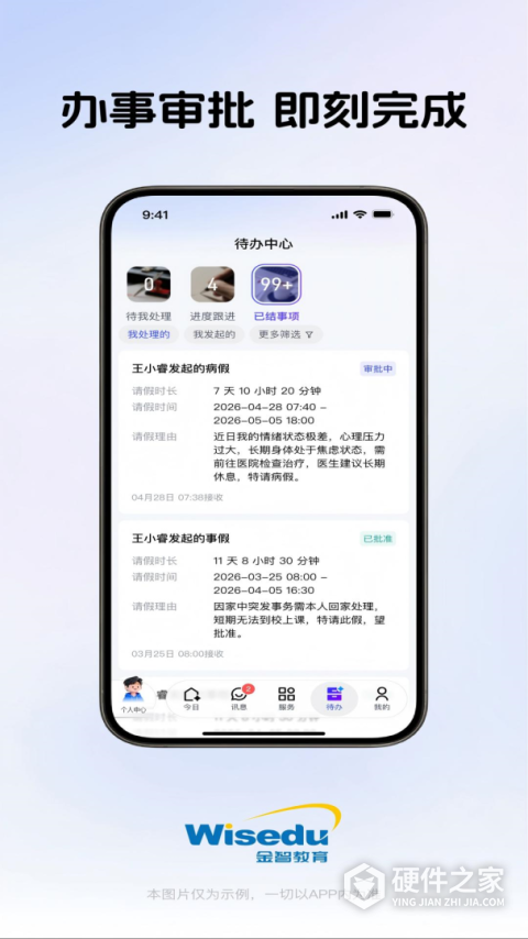 今日校园app
