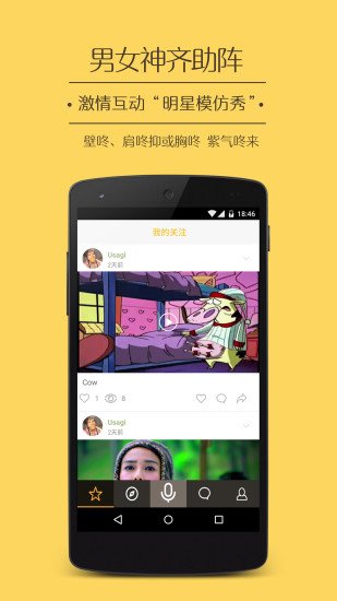 配配语音交友