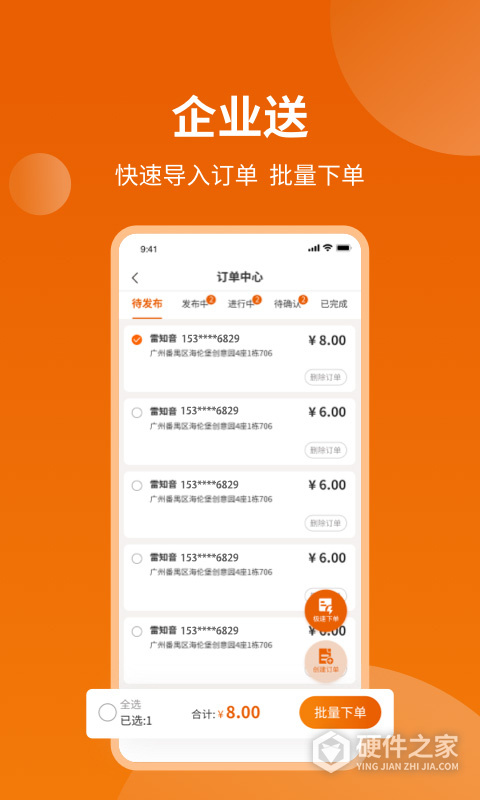 蜂骑快送App