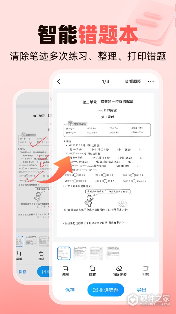 作业帮家长版