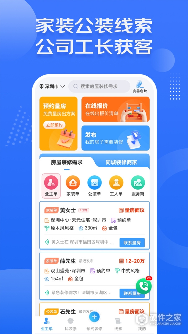 装修接单宝
