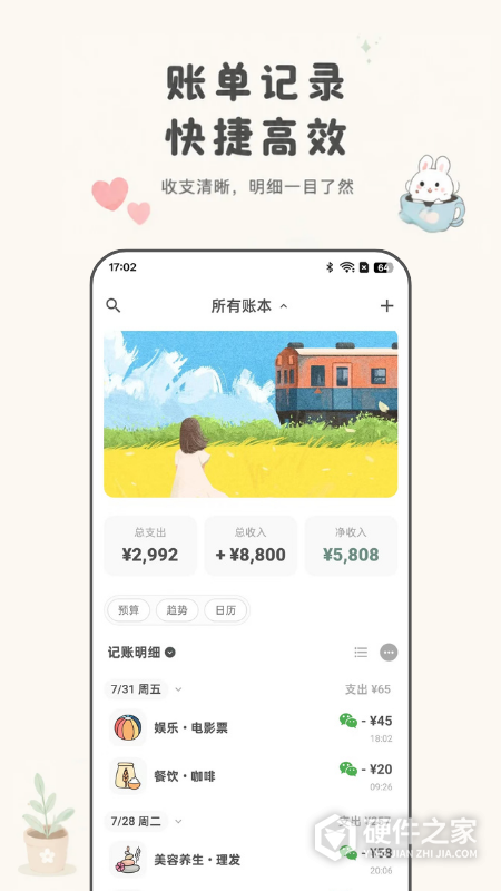 青子记账app