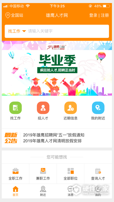 求职招聘宝