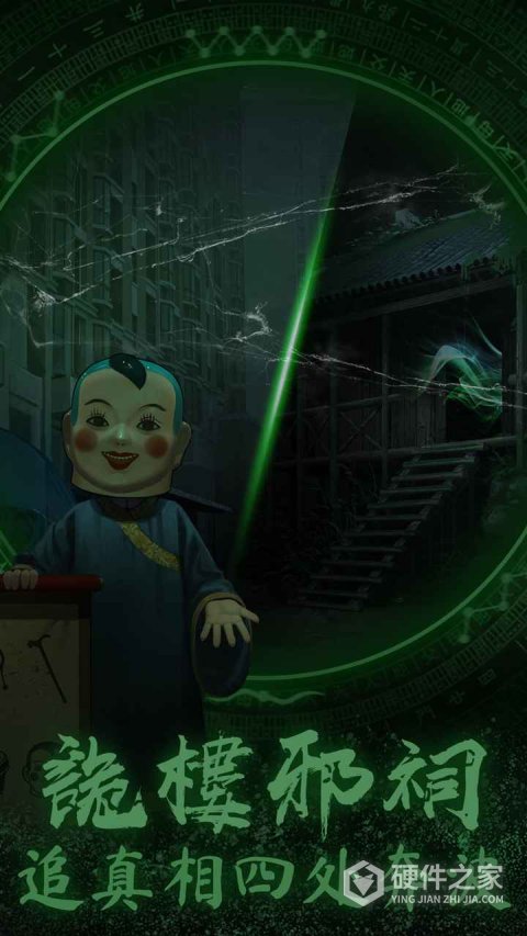 纸嫁衣qq游戏大厅版