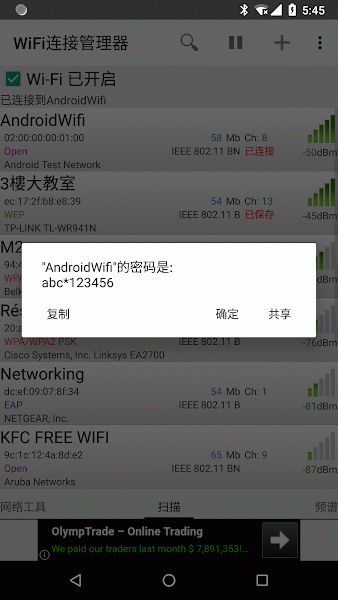 WiFi连接管理器(WiFi Connection Manager)