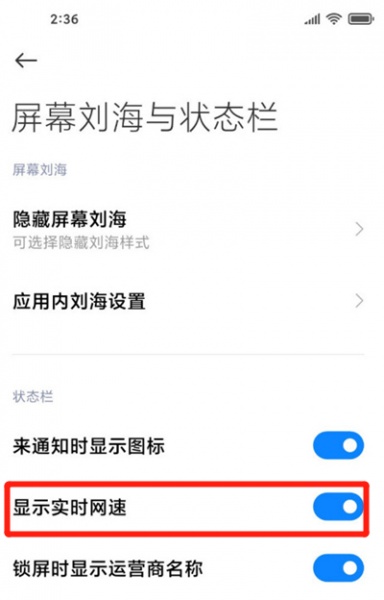 miui12怎么显示网速