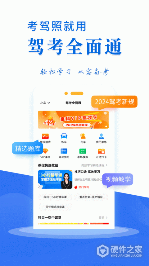 驾考全面通最新版