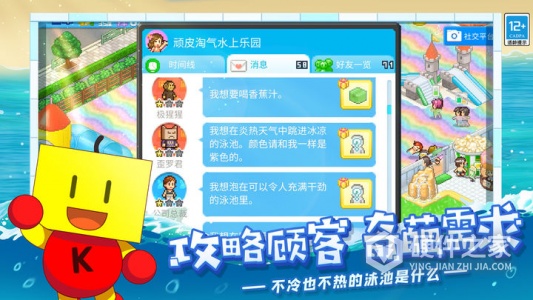 夏日水上乐园物语