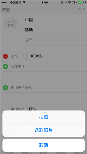 IOS16联系人头像设置方法