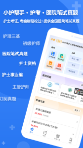 小护帮手