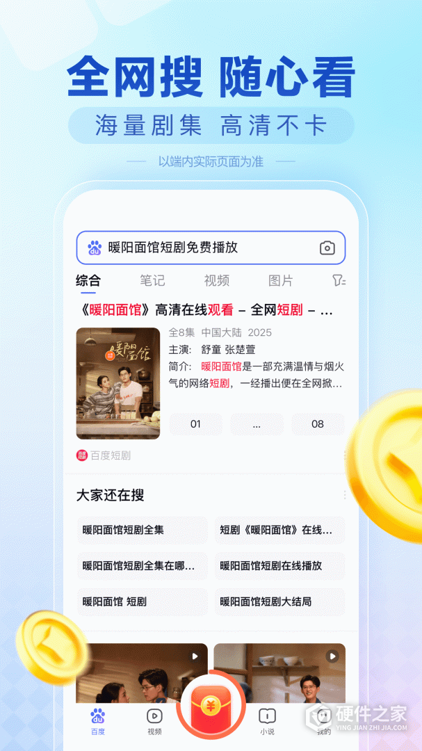 百度畅听版