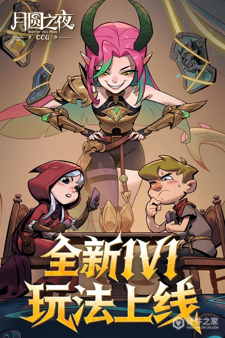 月圆之夜腾讯版