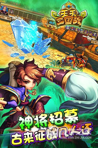 天天三国九游版