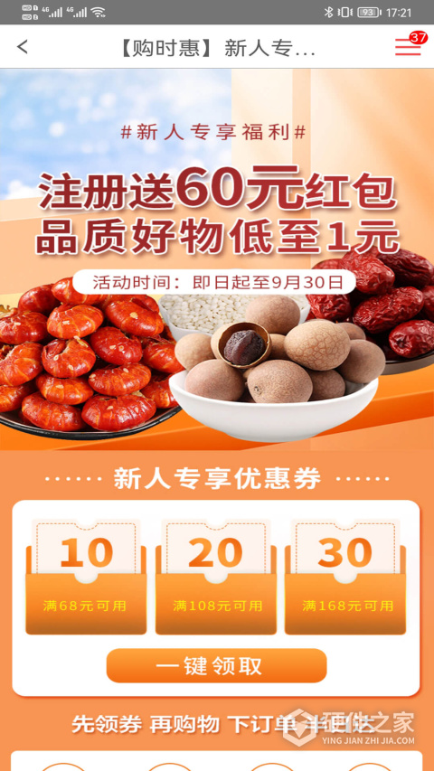 购时惠商城app