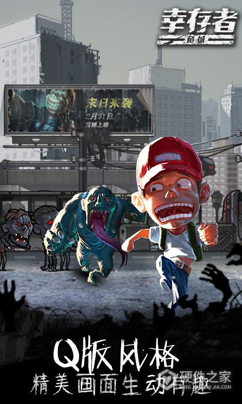 幸存者危城bilibili版