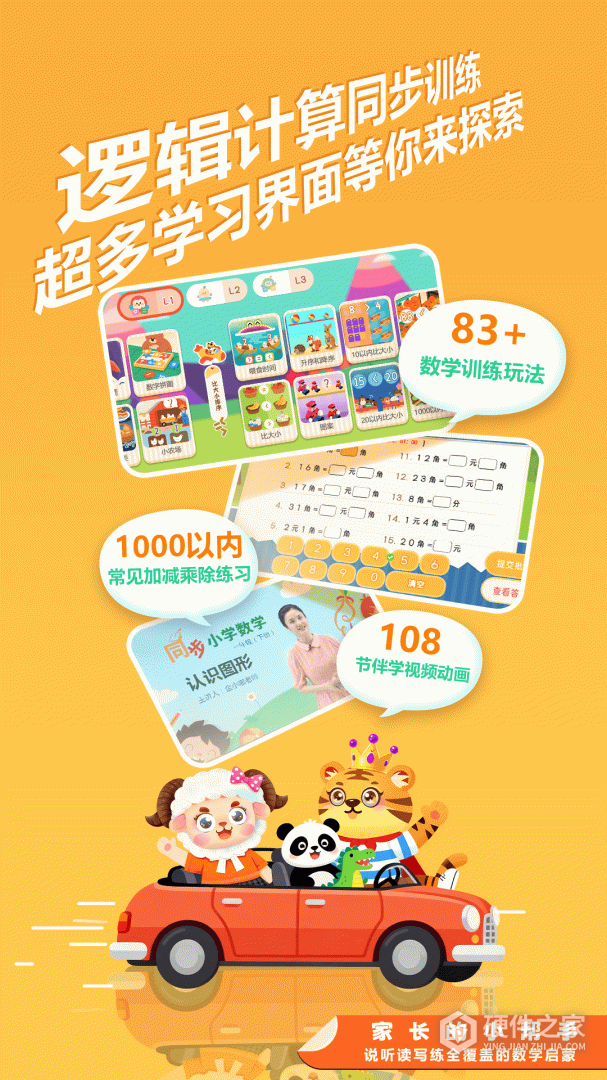 宝宝学数学