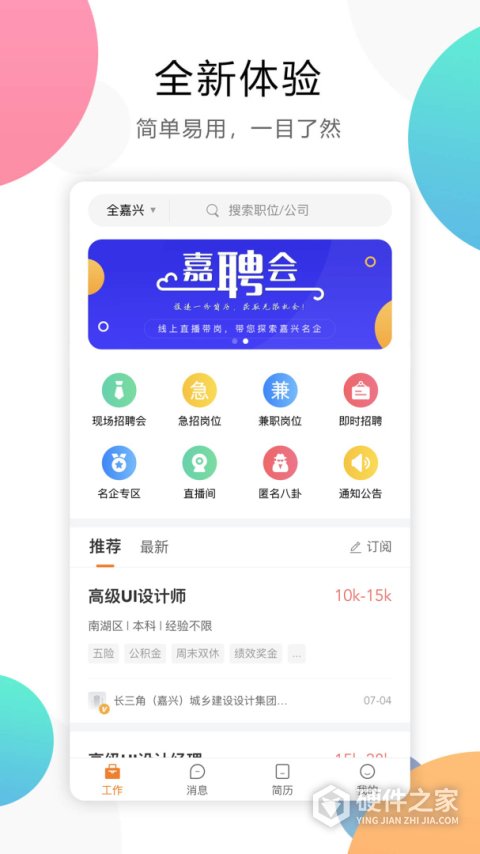 嘉兴人才网