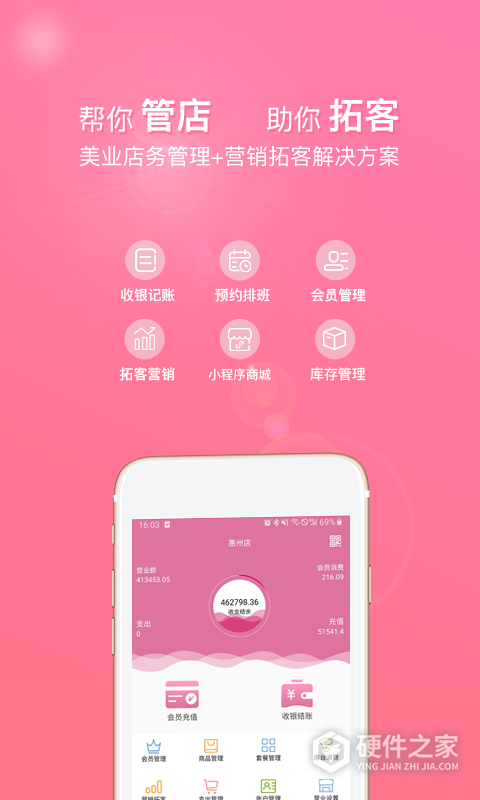 店来客美业通app