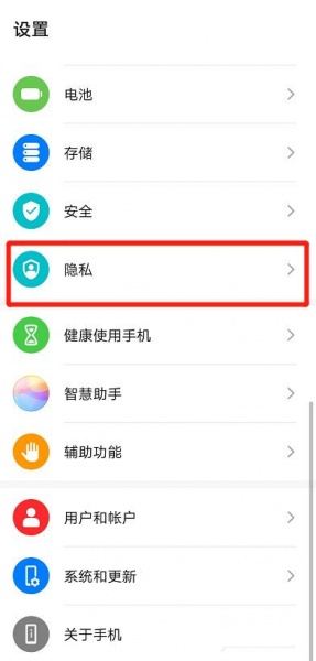 华为手机隐私空间怎么关闭